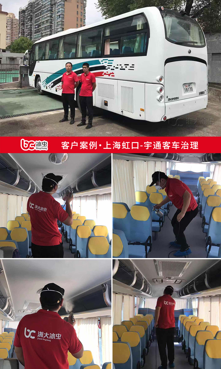 冰蟲(chóng)汽車除甲醛案例-宇通汽車